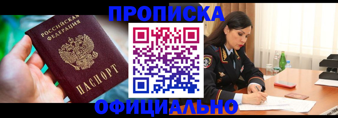прописка паспорт в Коряжме