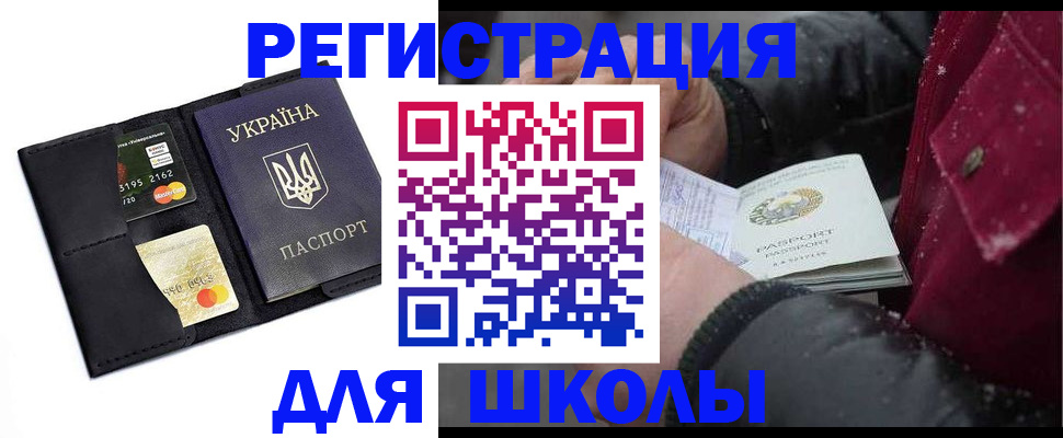 временная регистрация для школы в Коряжме